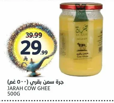 جرة سمن بقري