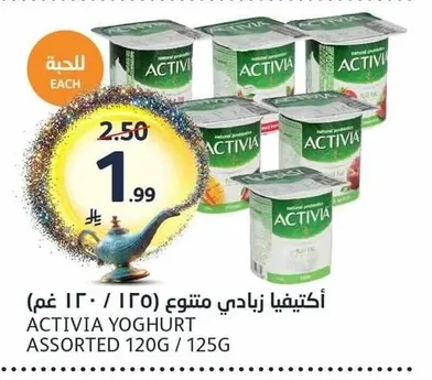 أكتيفيا زبادي متنوع