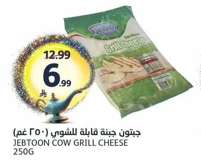 جبـتون جبنة قابلة للشوي