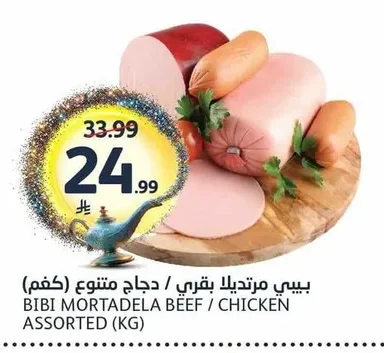 بيبي مرتديلا بقري / دجاج متنوع (كجم)