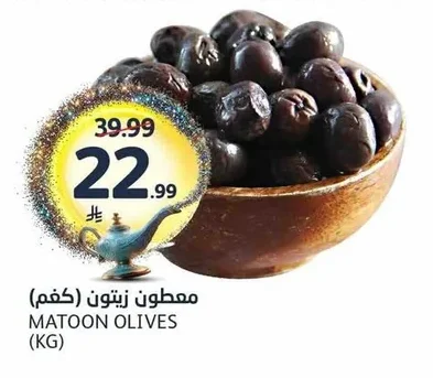 معطون زيتون (كجم)