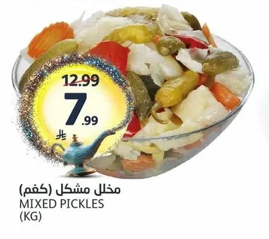 مخلل مشكل (كجم)
