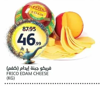 فريكو جبنة إيدام (كجم)