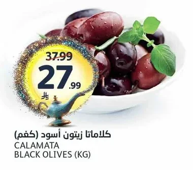 كلاماتا زيتون أسود (كجم)