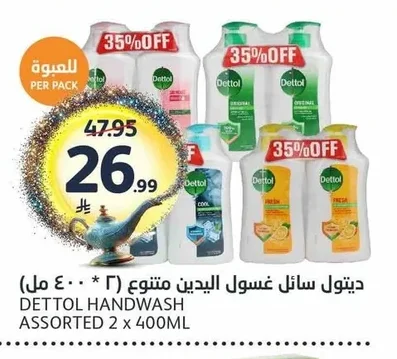 ديتول سائل غسول اليدين متنوع (٢ × ٤٠٠ مل)