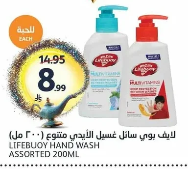 لايف بوي سائل غسيل الأيدي متنوع (٢٠٠ مل)