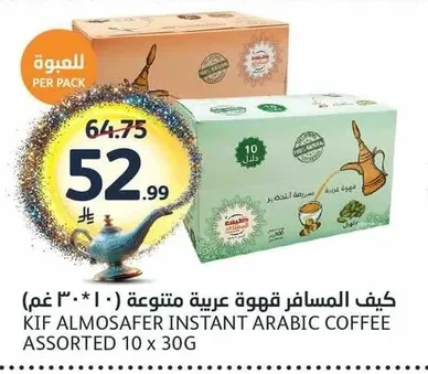 Assorted Arabic Instant Coffee