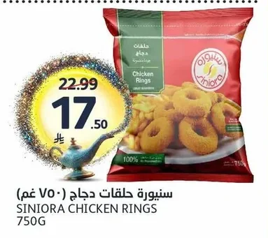 Siniora Chicken Rings