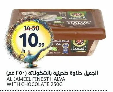 Al Jameel Tahini Halawa with Chocolate (250g)