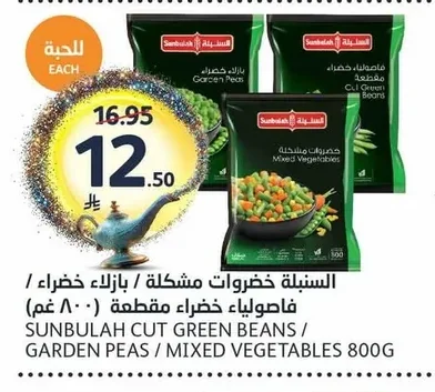 Sunbulah Mixed Vegetables / Green Peas / Chopped Green Beans