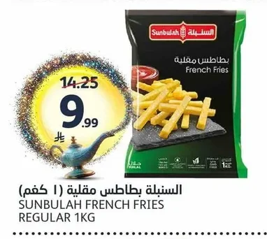 Sunbulah French Fries