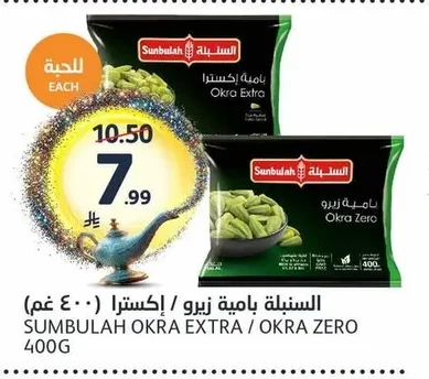 SUMBULAH OKRA EXTRA / OKRA ZERO