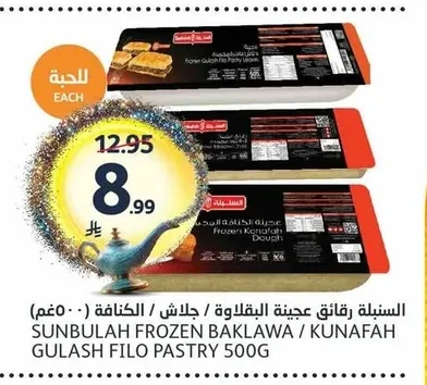Sunbulah Phyllo Dough / Juleb / Kunafa