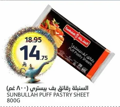 SUNBULLÄH PUFF PASTRY SHEET