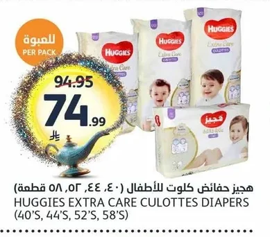 هيجيز حفاضات كلوت للأطفال (٤٠ قطعة, ٤٤ قطعة, ٥٢ قطعة, ٥٨ قطعة)
