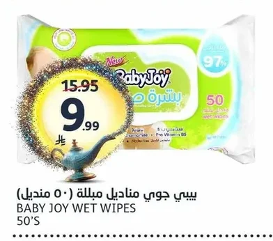 بيبي جوي مناديل مبللة (٥٠ منديل)