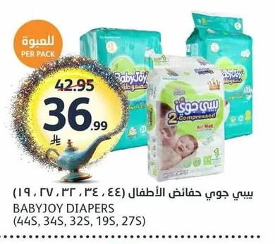 بيبي جوي حفاضات الأطفال (١٩ قطعة, ٢٧ قطعة, ٣٢ قطعة, ٣٤ قطعة, ٤٤ قطعة)