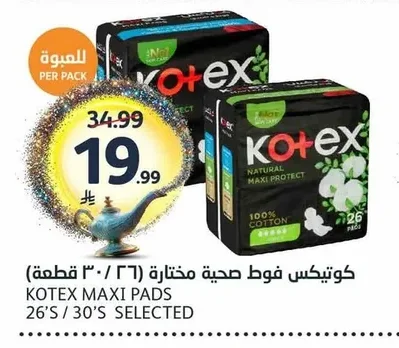 كوتيكس فوط صحية مختارة (٢٦ قطعة / ٣٠ قطعة)
