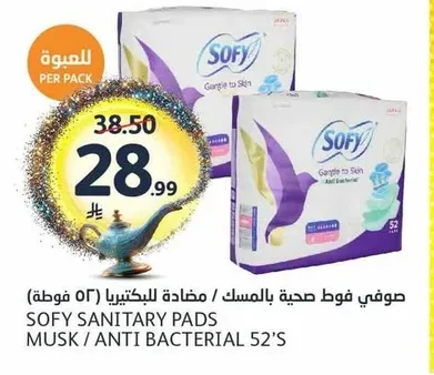 سوفي فوط صحية بالمسك / مضادة للبكتيريا (٥٢ قطعة)