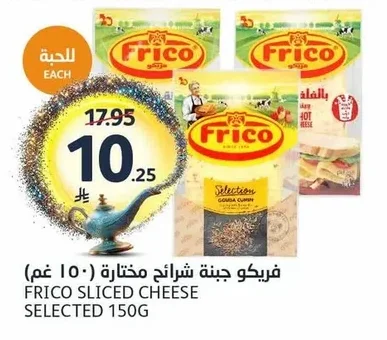 فريكو جبنة شرائح مختارة ( ١٥٠ غم)