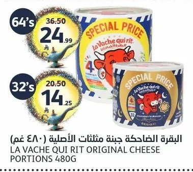 البقرة الضاحكة جبنة مثلثات الأصلية (٤٨٠ غم)