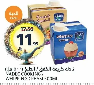 نادك كريمة الطبخ / الخفق ( ٥٠٠ مل)