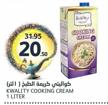 كواليتي كريمة الطبخ ( ١ لتر)
