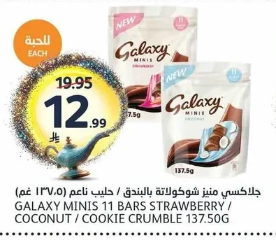 Galaxy Minis Milk Chocolate Smooth / Milk Smooth / Cookies 137.5g