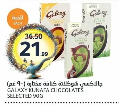 Galaxy Selected Kunafa Chocolate (90 g)