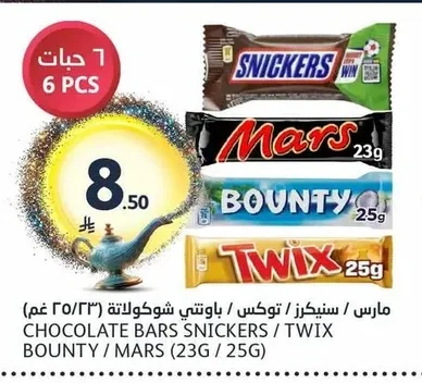 مارس / سنيكرز / تويكس / باونتي شوكولاتة (٢٣جم / ٢٥جم)