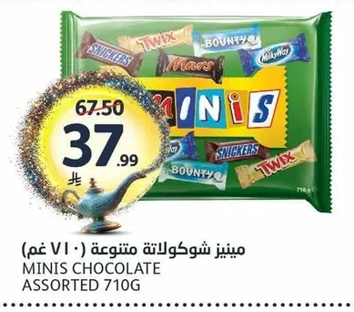 مينيز شوكولاتة متنوعة (٧١٠ جم)