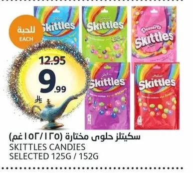 سكيـتلز حلوى مختارة (١٢٥جم / ١٥٢جم)