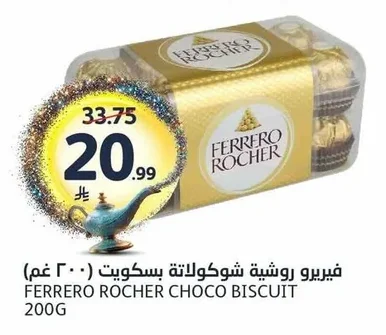 فيريرو روشيه شوكولاتة بسكويت (٢٠٠ جم)