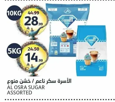 الأسرة سكر ناعم / خشن