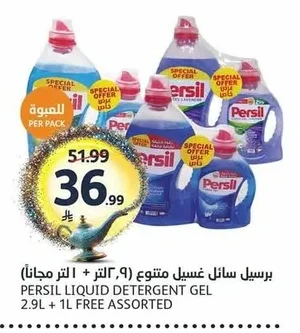 Liquid Laundry Detergent