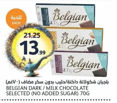 بلجيكان شوكولاتة داكنة/حليب بدون سكر مضاف