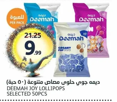 ديمه جوي حلوى مصاص متنوعة