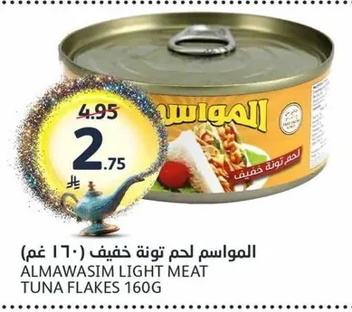 ALMAWASIM LIGHT MEAT TUNA FLAKES