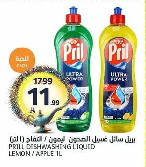 بريل سائل غسيل الصحون ليمون / التفاح