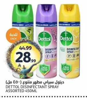 ديتول سبراي مطهر