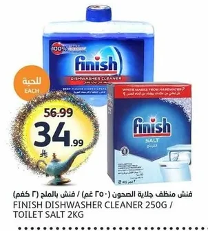 فنش منظف جلاية الصحون / فنش بالملح