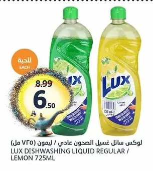 لوكس سائل غسيل الصحون عادي / ليمون