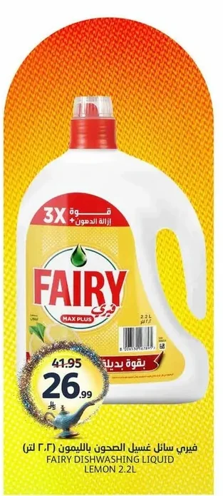 فيري سائل غسيل الصحون