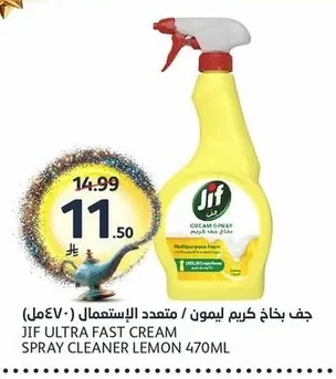 جف بخاخ كريم ليمون / متعدد الاستعمال