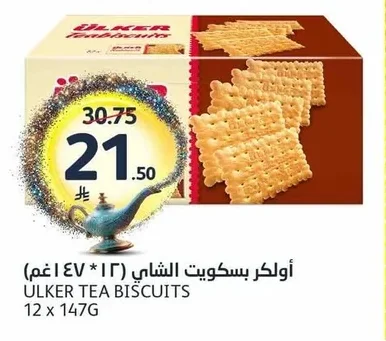أولكر بسكويت الشاي
