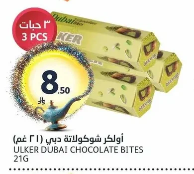 أولكر شوكولاتة دبي