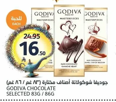 جوديفا شوكولاتة أصناف مختارة