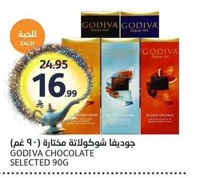 جوديفا شوكولاتة مختارة