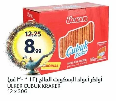 أولكر أعواد البسكويت المالح
