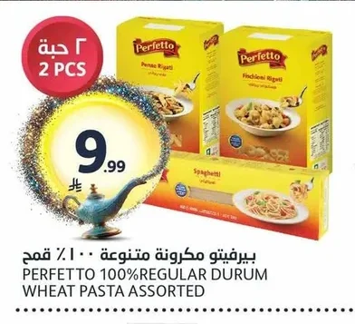 بيرفيتو مكرونة متنوعة